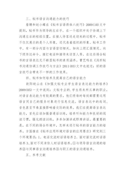 商务秘书毕业论文开题报告.docx
