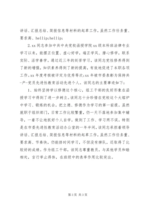 党员在党校学习自我鉴定.docx