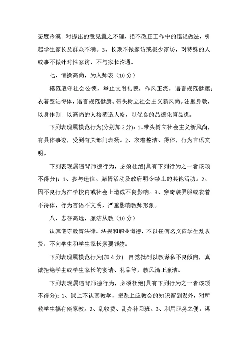 师德师风评价标准及细则