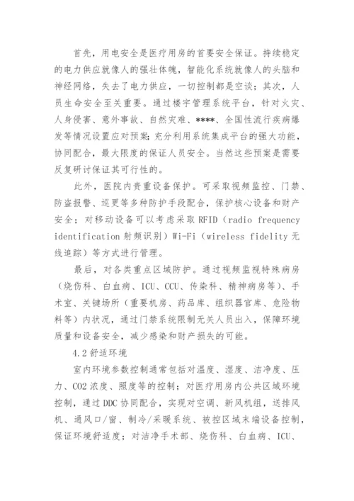 信息化战争论文2000字【应对医疗用房智能化信息化的探索】.docx