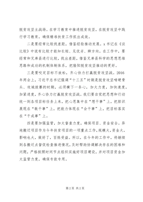 如何解放思想,促进我县教育事业跨越发展”心得体会 (3).docx