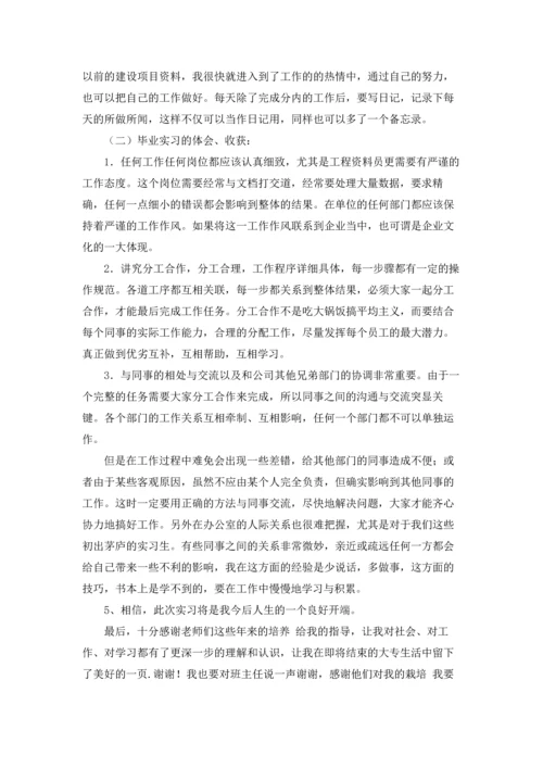 资料员顶岗实习报告合集八篇.docx