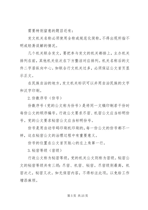 第一篇：党政公文党政公文.docx