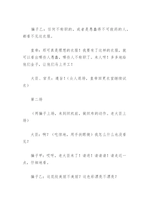 皇帝的新装剧本.docx