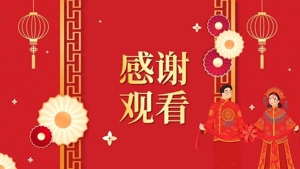 红色中国风中式婚礼策划案PPT模板