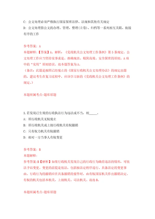 2022山东菏泽市单县事业单位公开招聘初级岗位工作人员综合类50人模拟训练卷第6卷