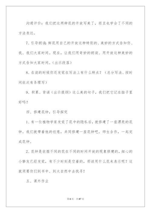 2022《花钟》教学设计_1.docx