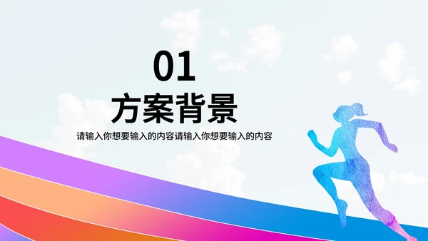 奥运彩色跑步剪影PPT模板