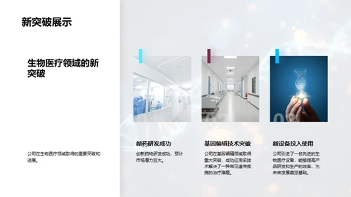 生医行业月度解析