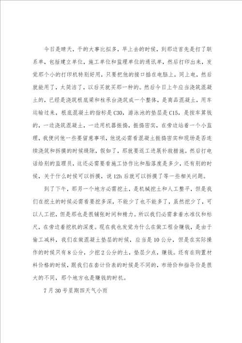 建筑工地实习日记