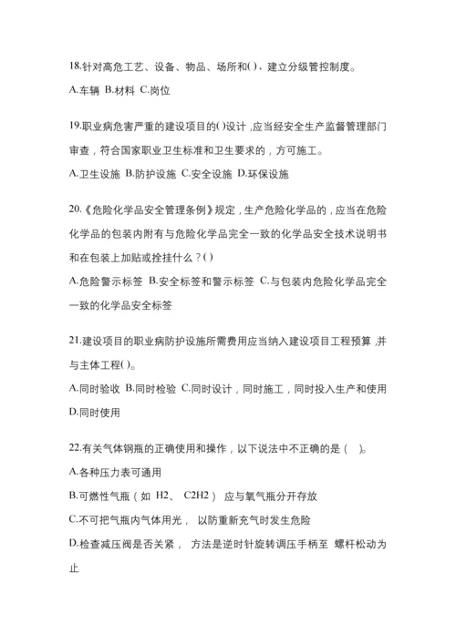 2023北京省“安全生产月”知识培训测试试题及答案.docx