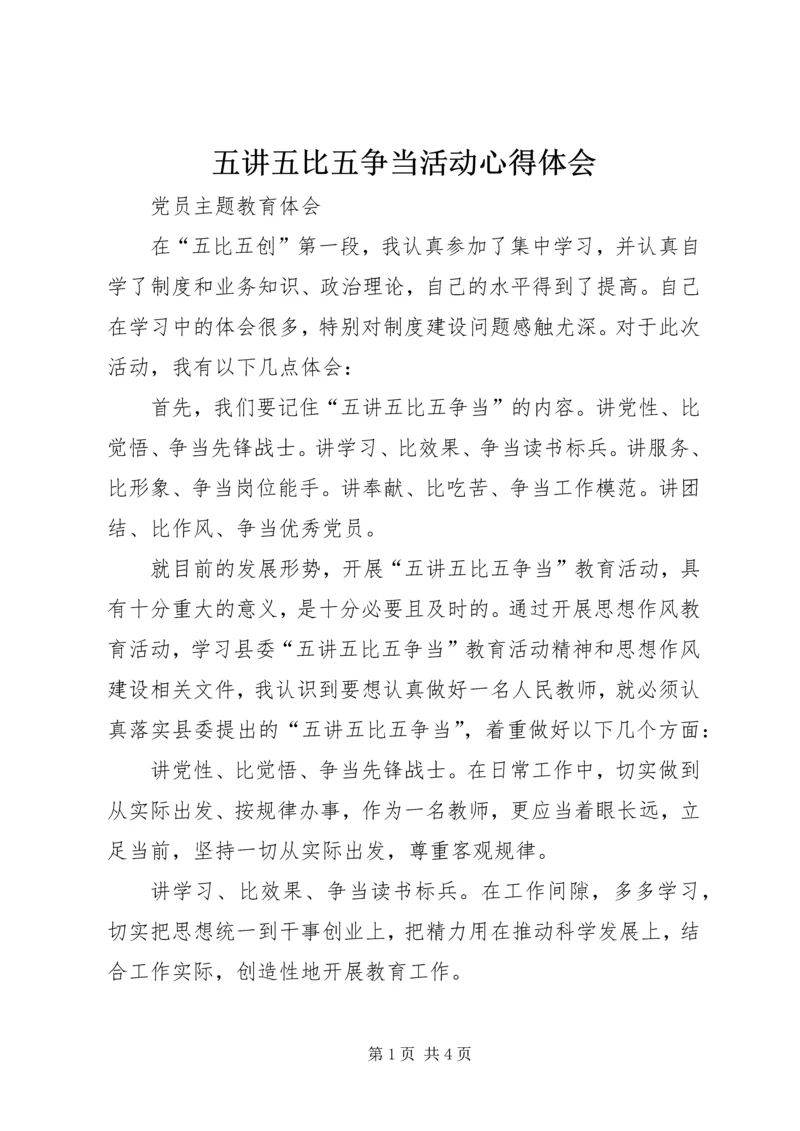 五讲五比五争当活动心得体会.docx