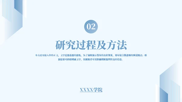 蓝色简约毕业答辩通用PPT模板