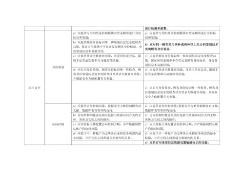 2023年等保基本要求二三级对比表.docx