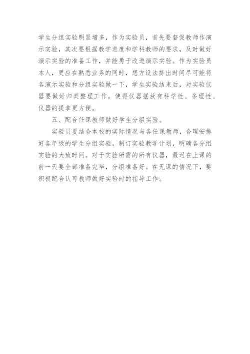 人教版七年级上册生物教学计划.docx
