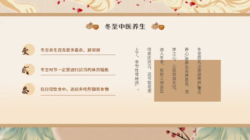 冬至中医养生冬至饮食中草药通用PPT模板