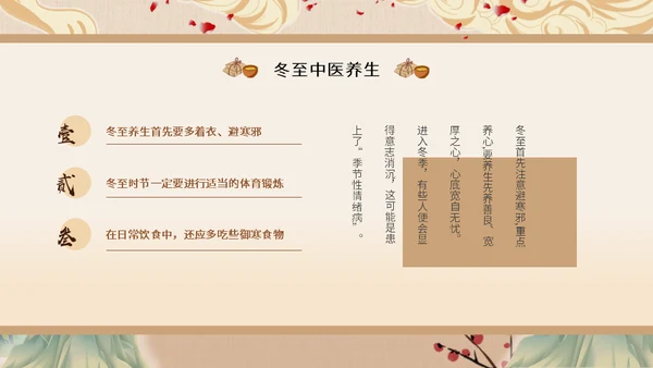 冬至中医养生冬至饮食中草药通用PPT模板