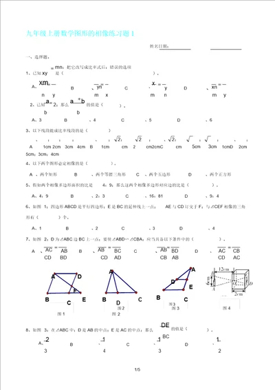 九年级上册数学图形相似练习题1