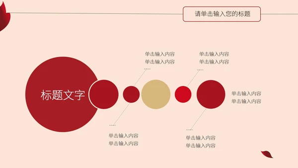 红色花卉商用简约ppt模板