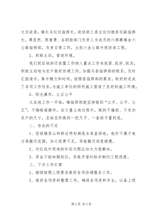 乡镇年度公路指挥部工作总结.docx