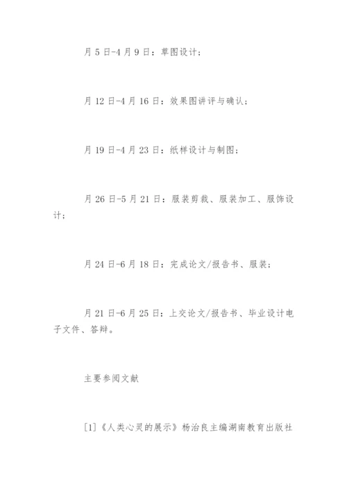 硕士毕业论文开题报告最佳.docx