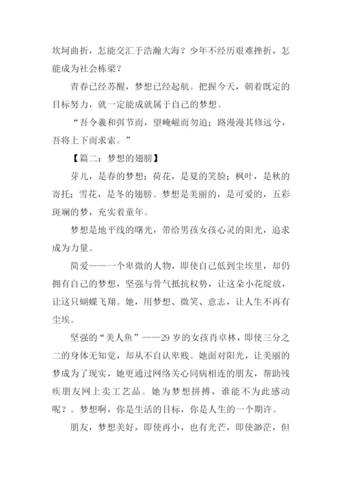 梦想作文开头.docx