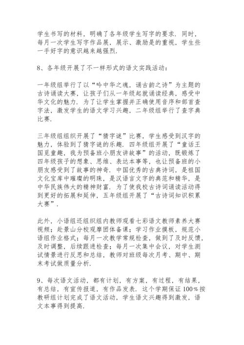 语文教师教研工作总结.docx