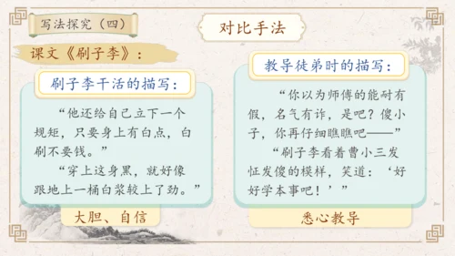 【核心素养】部编版语文五年级下册-习作例文：交流平台与初试身手（课件）