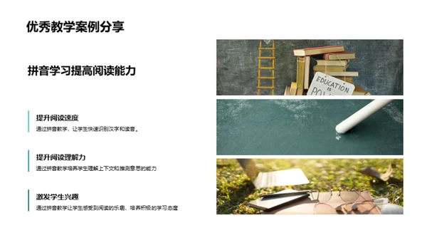 拼音教学深度解析