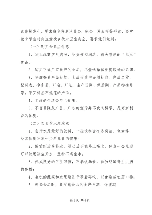 学校饮水食品卫生安全教育工作的情况汇报 (3).docx