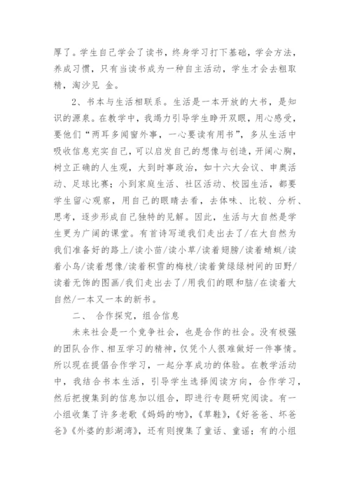 语文优秀教学论文获奖篇教师教学.docx