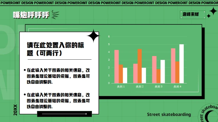 酷玩！街头滑板通用PPT模板