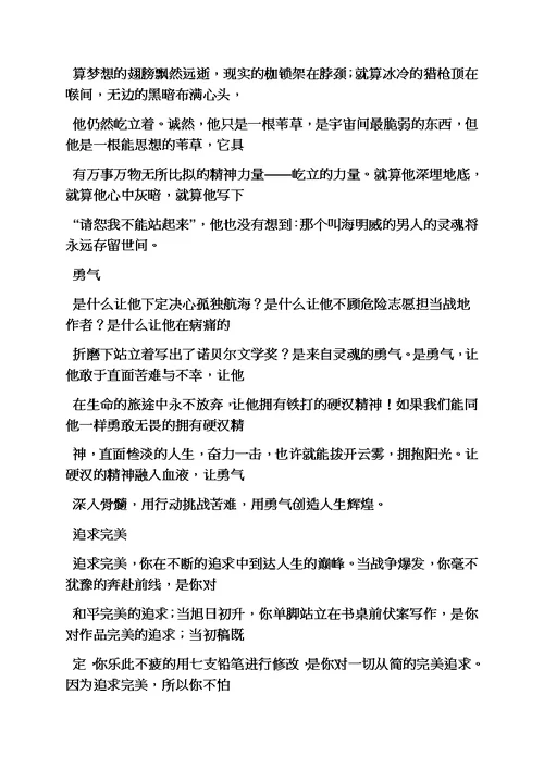 不完美的人生作文素材
