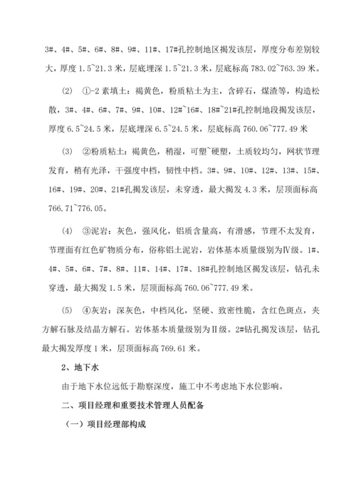 灰土挤密桩综合施工组织设计.docx