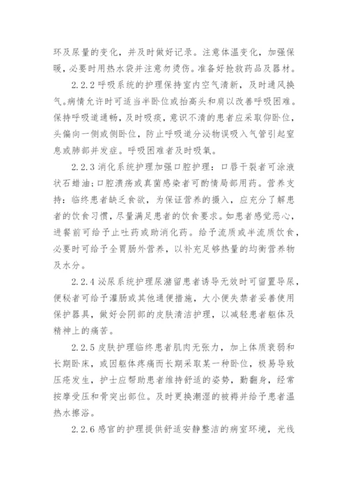 浅谈临终患者关怀护理毕业论文.docx