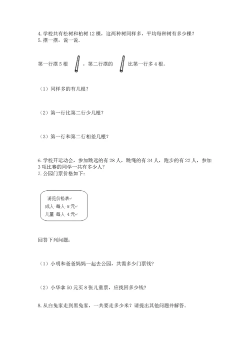 小学二年级上册数学应用题100道附参考答案【能力提升】.docx