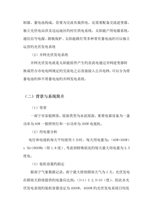 W屋顶光伏发电系统专题方案专项说明书.docx