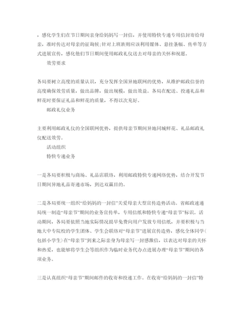 精编母亲节主题活动策划方案.docx
