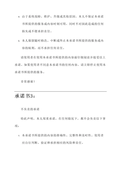 承诺不负责的承诺书