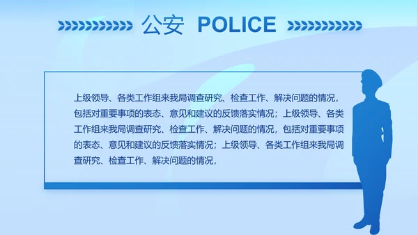 蓝色开展政法队伍教育整顿党课PPT
