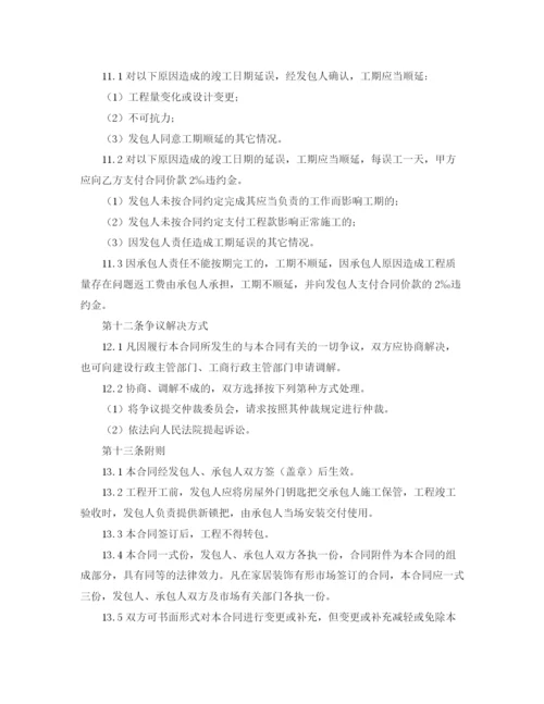 2023年装饰装修施工合同4篇).docx