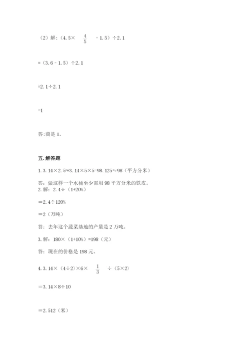苏教版六年级下册数学期中测试卷（实用）.docx