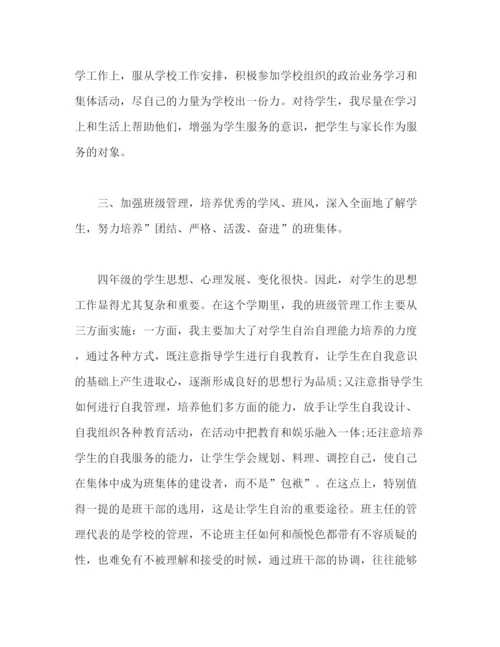 精编之小学四年级下学期班主任个人工作总结范文字.docx