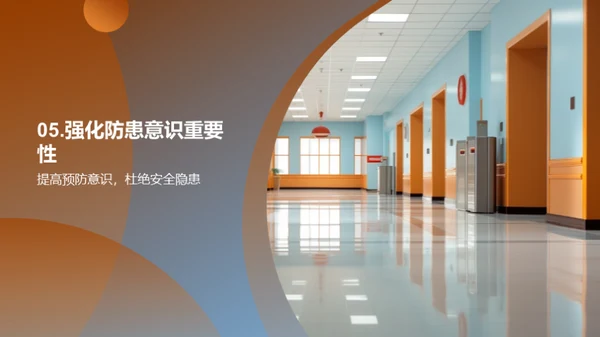 提升校园安全防范