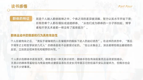 黑色简约实拍风乌合之众读书分享学生教育PPT