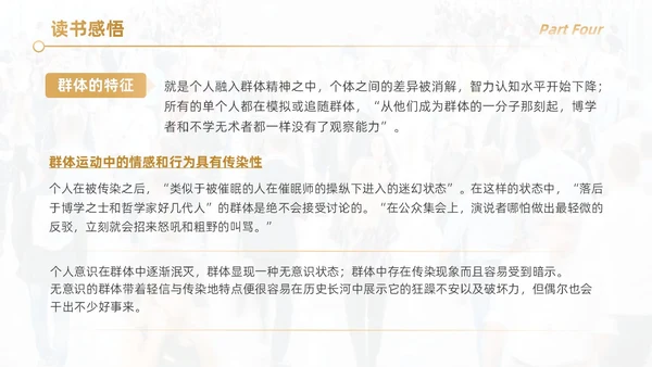 黑色简约实拍风乌合之众读书分享学生教育PPT