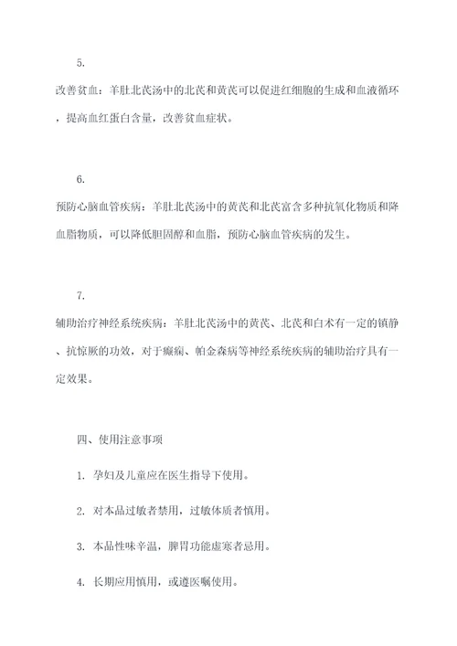 羊肚北芪汤的功效与作用