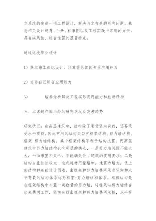 土木工程毕业论文开题报告.docx