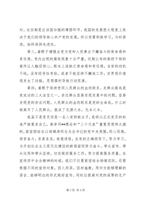 学习十七届四中全会心得 (2).docx