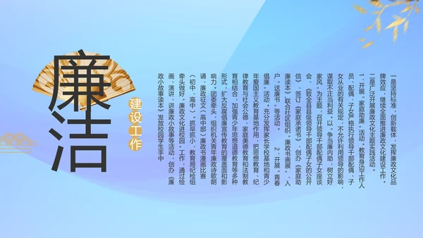 蓝色大气党风廉政建设工作总结PPT